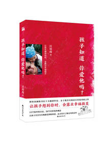汪培珽孩子知道你爱他吗