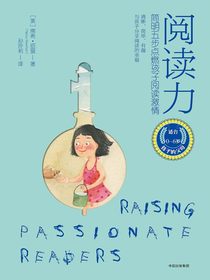 阅读力：简明五步点燃孩子阅读激情