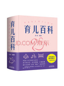 孟斐育儿百科