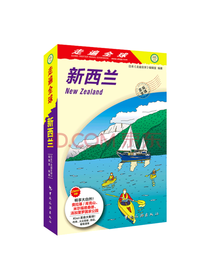 走遍全球：新西兰