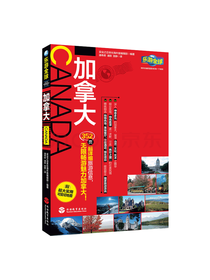 乐游全球：加拿大