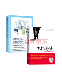 《少有人走的路》套装