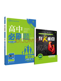 高中必刷题数学必修第二册RJA（配新教材人教A版）理想树2021新高考版