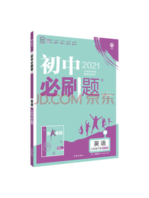 初中必刷题·七年级英语套装