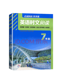 江苏人民出版社英语时文阅读