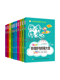 孟智罡优秀作文套装