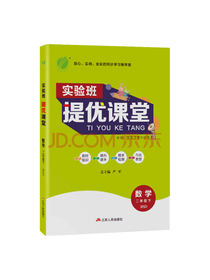 实验班提优课堂·二年级数学
