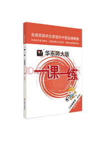 《一课一练·二年级英语》