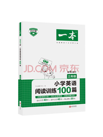 小学英语阅读训练100篇