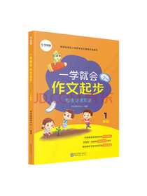 现代教育出版社看图说话写话