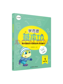 学而思基本功·小学数学