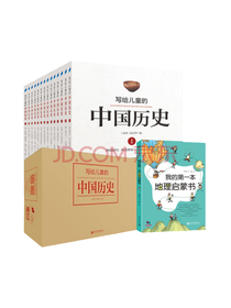 《写给儿童的中国历史》套装
