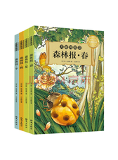 知识出版社《森林报》套装