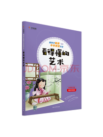 石油工业出版社看得懂的艺术