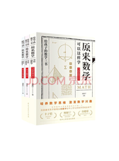 《原来数学都在这样学》套装