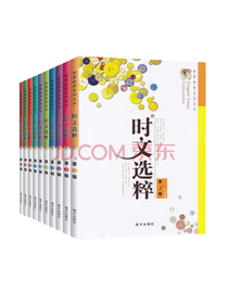 智慧背囊10时文选粹套装