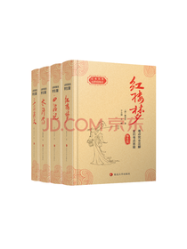 延边大学出版社四大名著套装