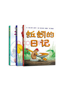 蚯蚓的日记系列套装