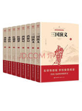 《三国演义》套装