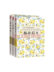 上海三联书店骆驼祥子套装