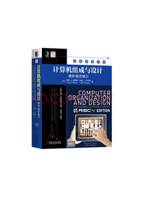 计算机组成与设计套装
