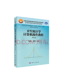 卫生统计学计算机操作套装