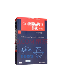 C++数据结构与算法套装