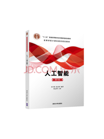 人工智能第3版套装