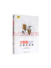 大数据计算机基础套装