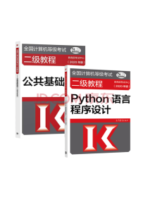 Python语言程序套装