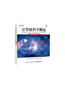 计算机科学概论套装