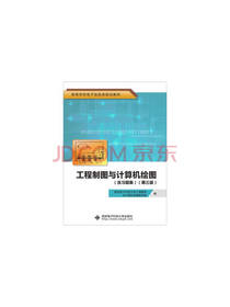 工程制图与计算机绘图套装