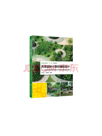 风景园林计算机辅助设计套装