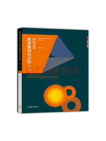 国际汉语教学案例与分析（修订版）