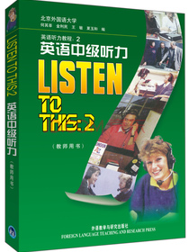 英语中级听力（教师用书）