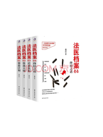 戴西《法医档案》套装