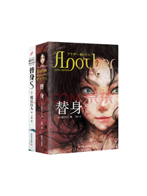 绫辻行人《替身》套装