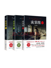 敦煌文艺出版社《诡案组》套装
