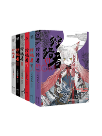 长江出版社《狩猎者》套装