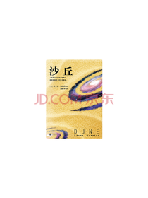 《沙丘六部曲》套装
