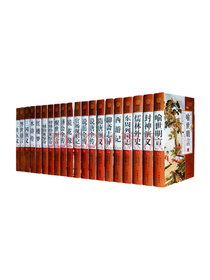 《中国二十大名著》系列套装