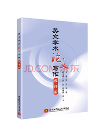 英文学术论文写作改·评·析