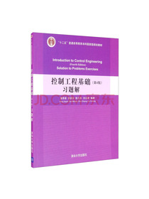 控制工程基础（第4版）习题解