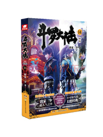 斗罗大陆第一部新版14