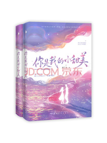 你是我的小甜美(作者顾了之甜蜜新作，高糖预警！随书附赠婚礼请柬、羽毛书签）