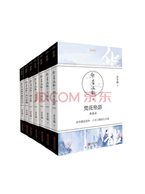 《华音流韶典藏版》套装