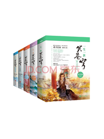 《生一世笑苍穹全集》套装