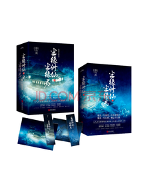 《半缘修仙半缘君》套装