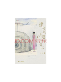 《建筑系的爱情笔记》套装