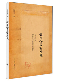 故国人民有所思